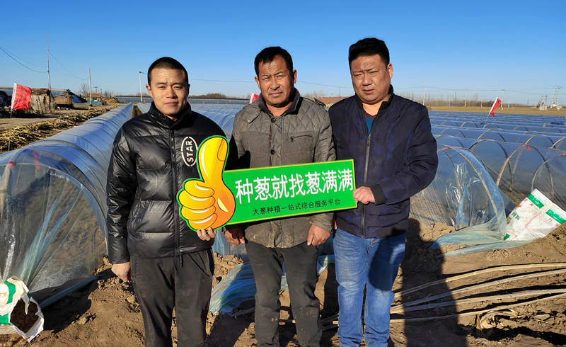 蔥滿滿與山東大蔥種植戶合影