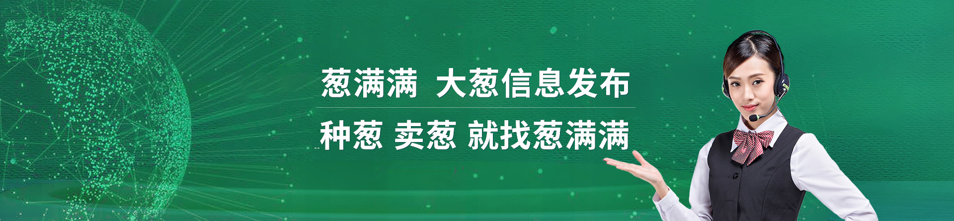 蔥滿滿