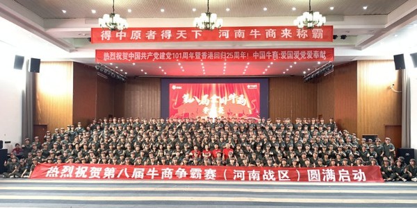 蔥滿滿邀您見證第八屆牛商爭霸賽啟動儀式