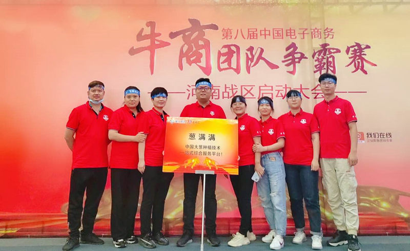 蔥滿滿參加牛商爭(zhēng)霸