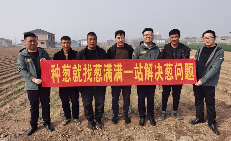 種蔥就找蔥滿滿