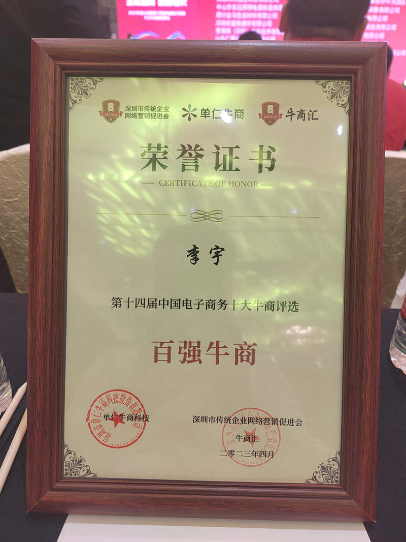 百強牛商證書