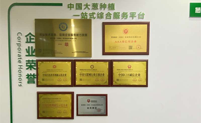 企業榮譽