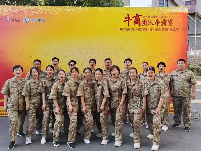 牛商爭霸賽團隊風(fēng)采06