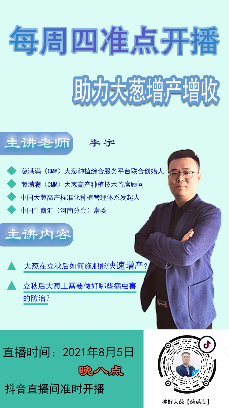 大蔥種植技術