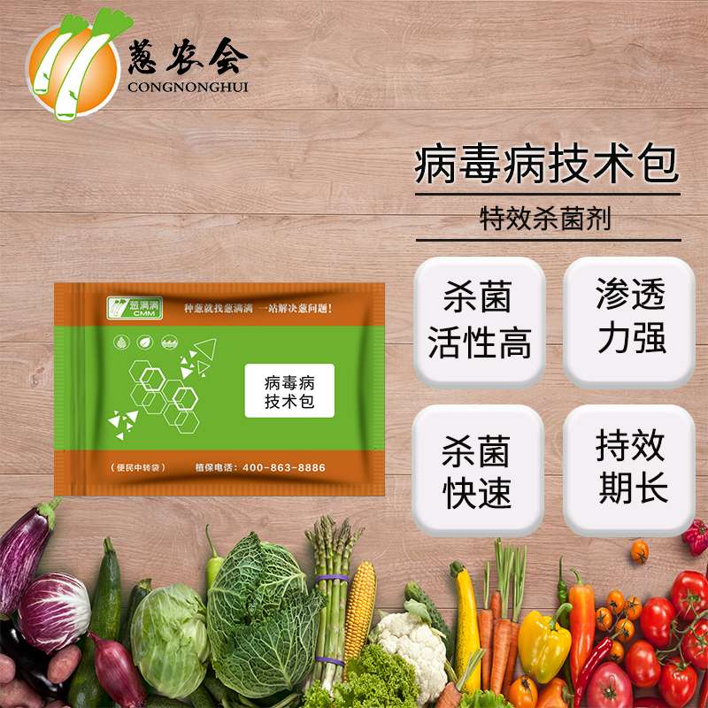 病毒病技術包