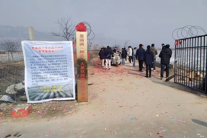 蔥滿滿基地揭牌