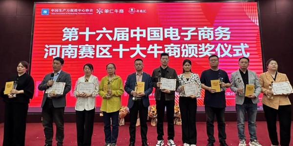 蔥滿滿榮獲"中國電子商務(wù) 十大牛商"稱號(hào)