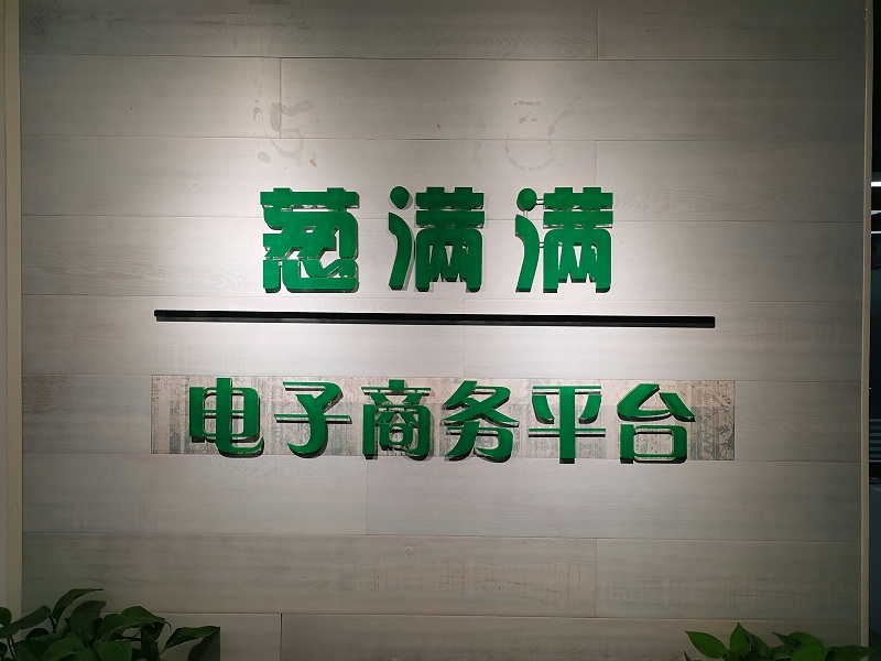 蔥滿滿