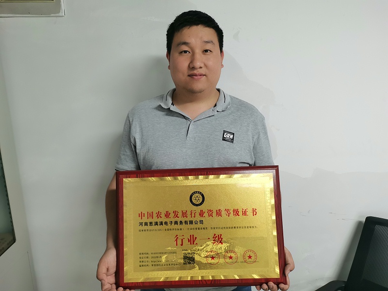 蔥滿滿行業(yè)一級