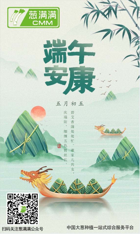 端午節