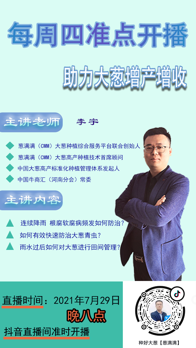 大蔥種植技術
