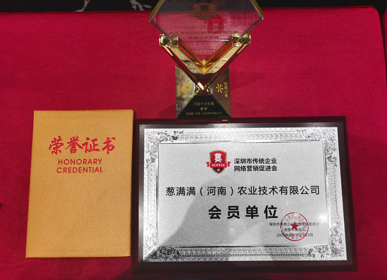 蔥滿滿十大牛商榮譽