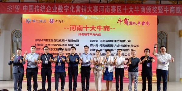 蔥滿滿斬獲十大牛商榮譽