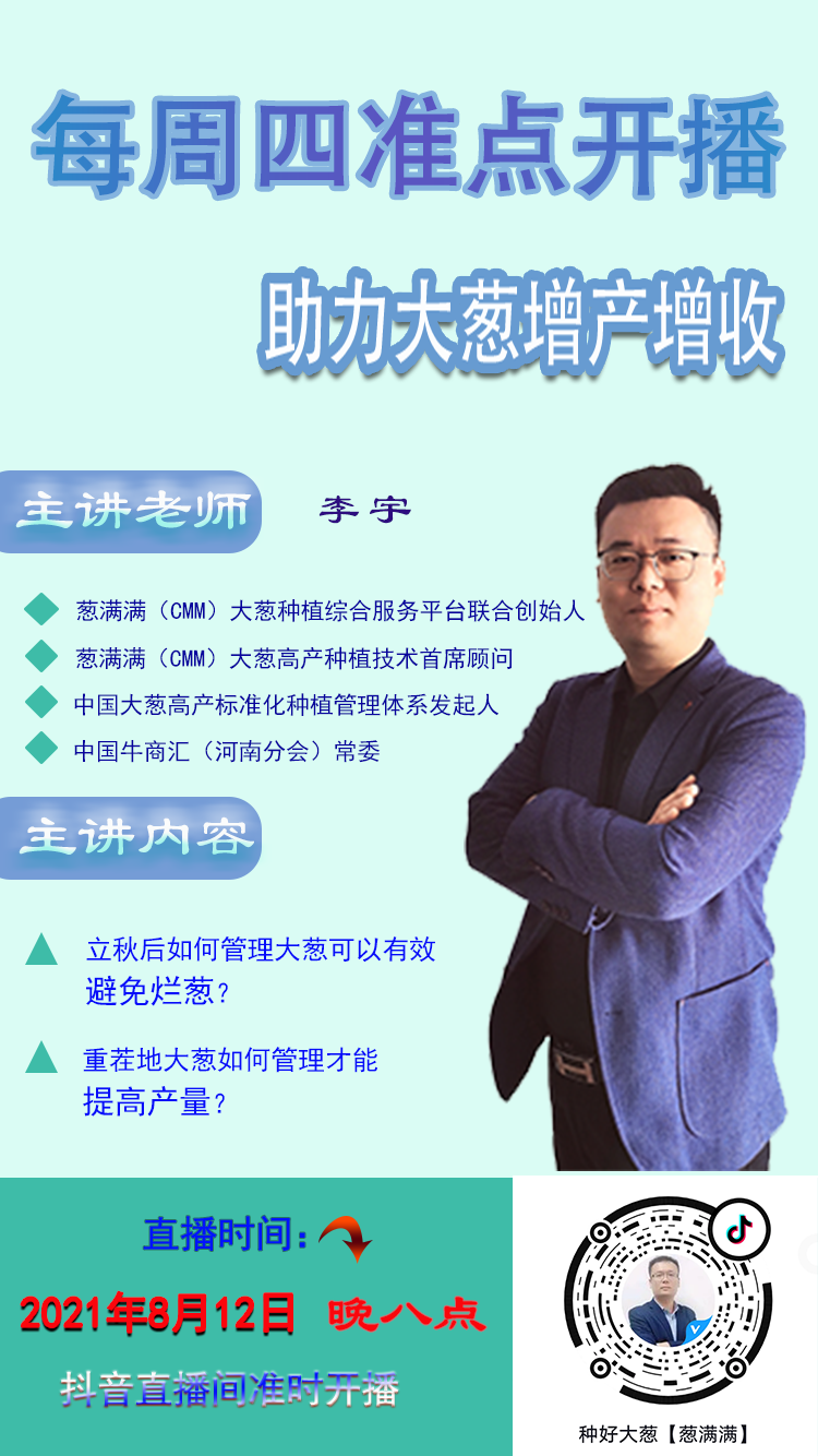 大蔥種植技術
