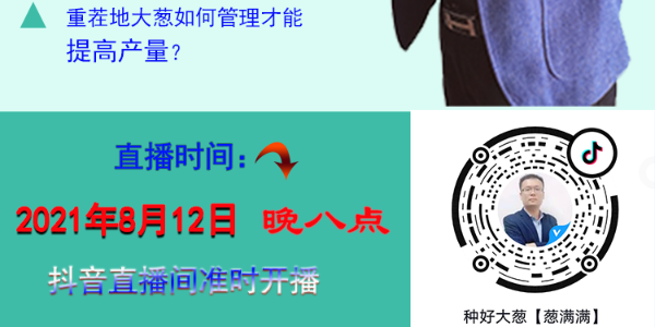 大蔥種植技術
