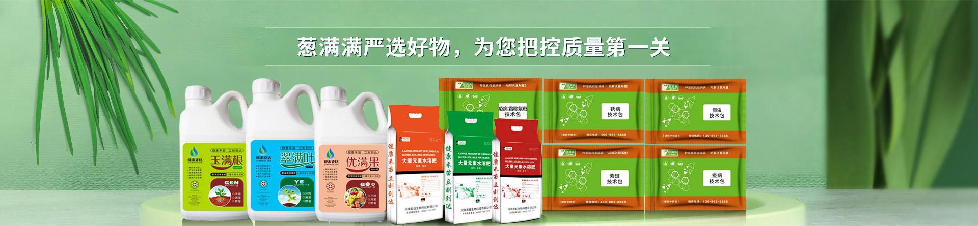 蔥滿滿嚴控農化產品,為您把控質量第一關