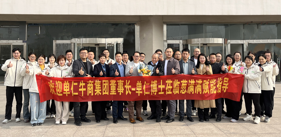 單仁博士走進(jìn)蔥滿滿，賦能企業(yè)高質(zhì)量發(fā)展