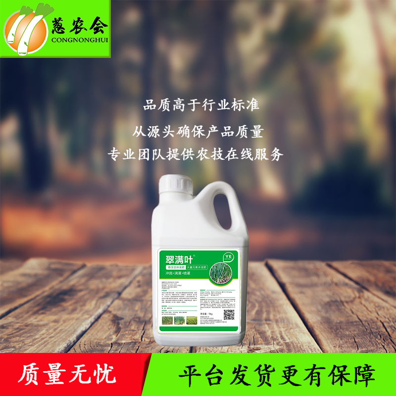 翠滿葉水溶肥