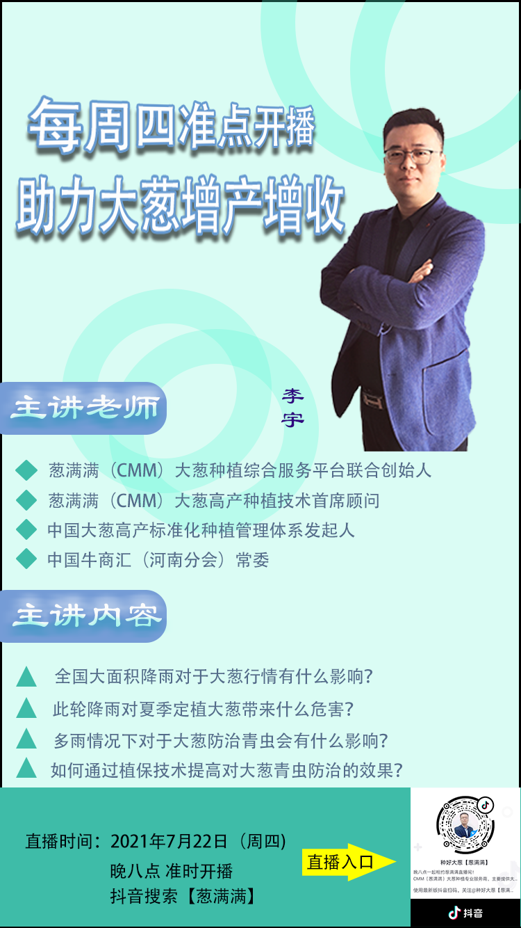 大蔥種植技術